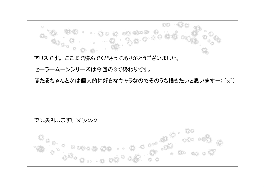 (同人誌) [Alice.Blood] 洗脳教育室～美少女戦士セ☆ラーム☆ン編III～