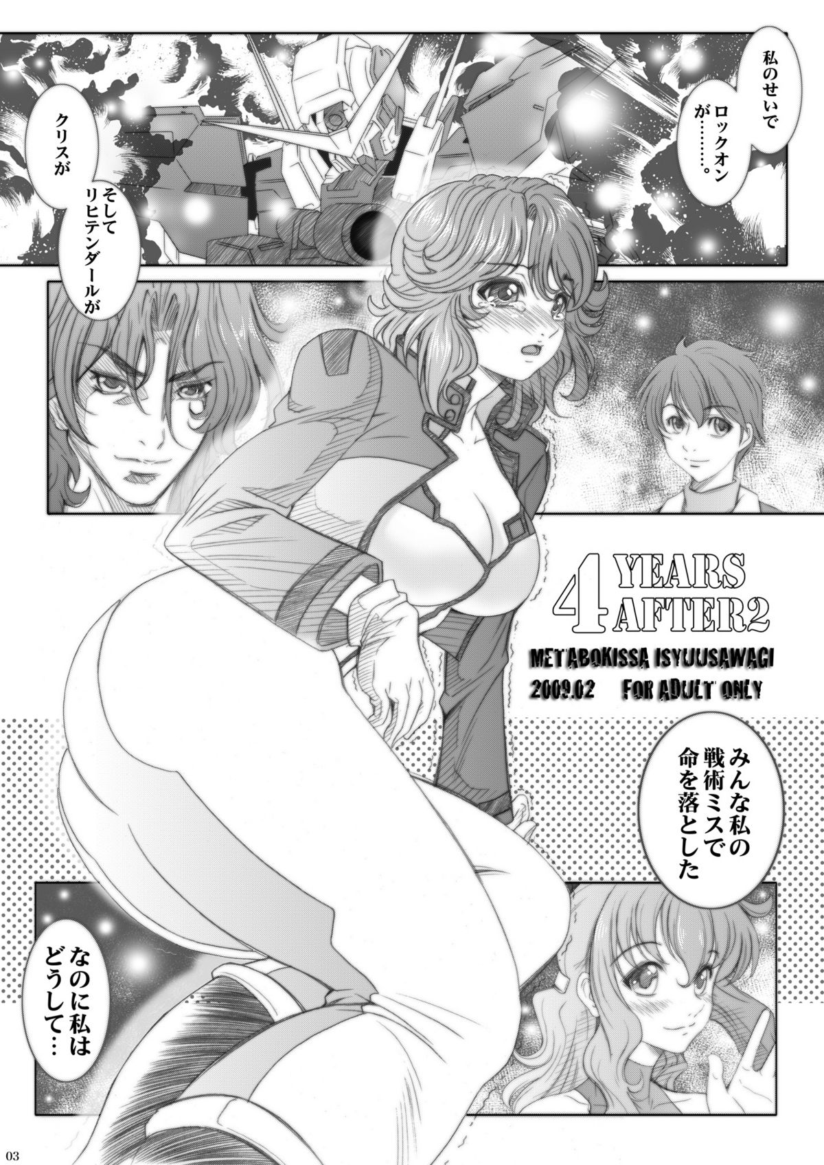 [メタボ喫茶異臭騒ぎ (いただき頂上)] 4 years after 2 (ガンダム00) [DL版]