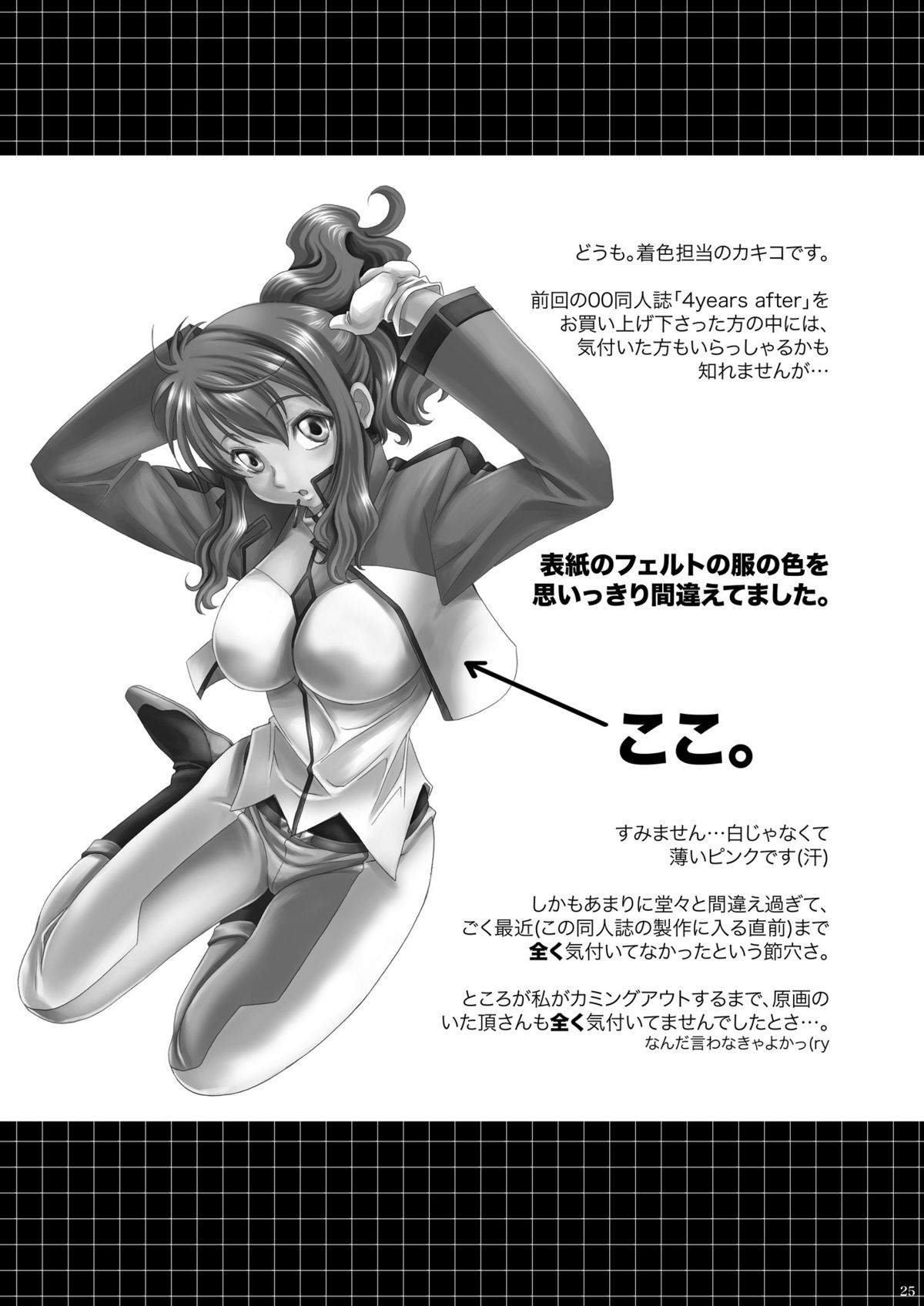 [メタボ喫茶異臭騒ぎ (いただき頂上)] 4 years after 2 (ガンダム00) [DL版]