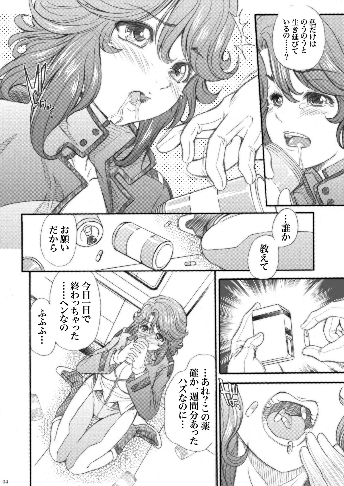 [メタボ喫茶異臭騒ぎ (いただき頂上)] 4 years after 2 (ガンダム00) [DL版]