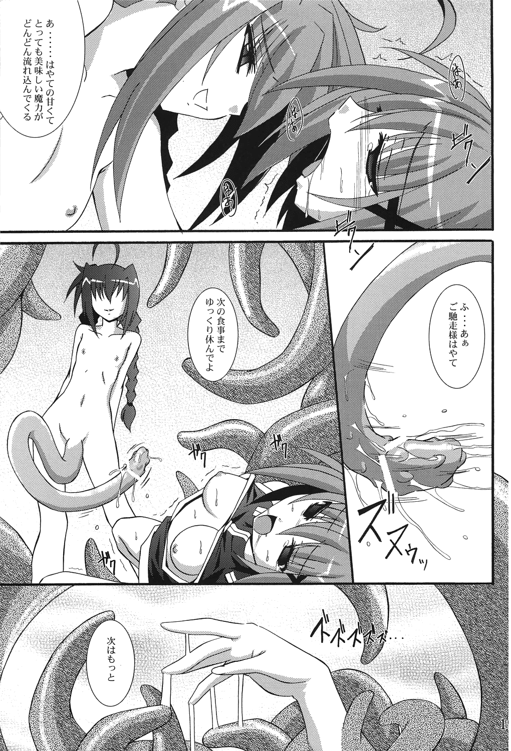 (C74) [夜の勉強会 (ふみひろ)] はやての本 2 (魔法少女リリカルなのは)