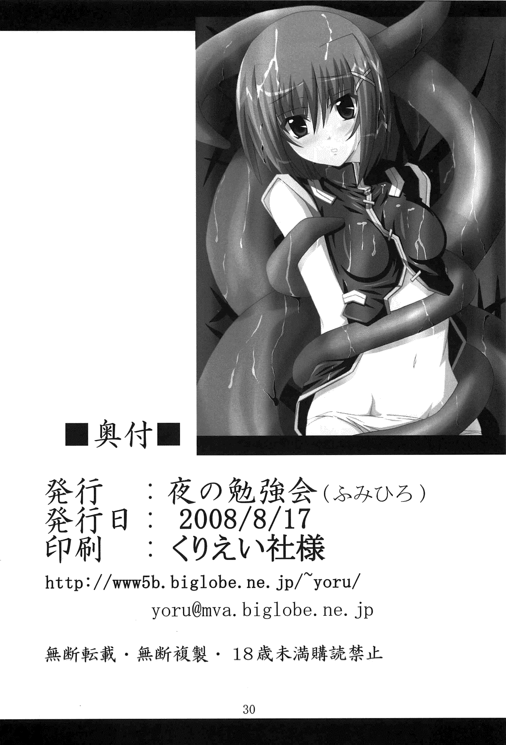 (C74) [夜の勉強会 (ふみひろ)] はやての本 2 (魔法少女リリカルなのは)