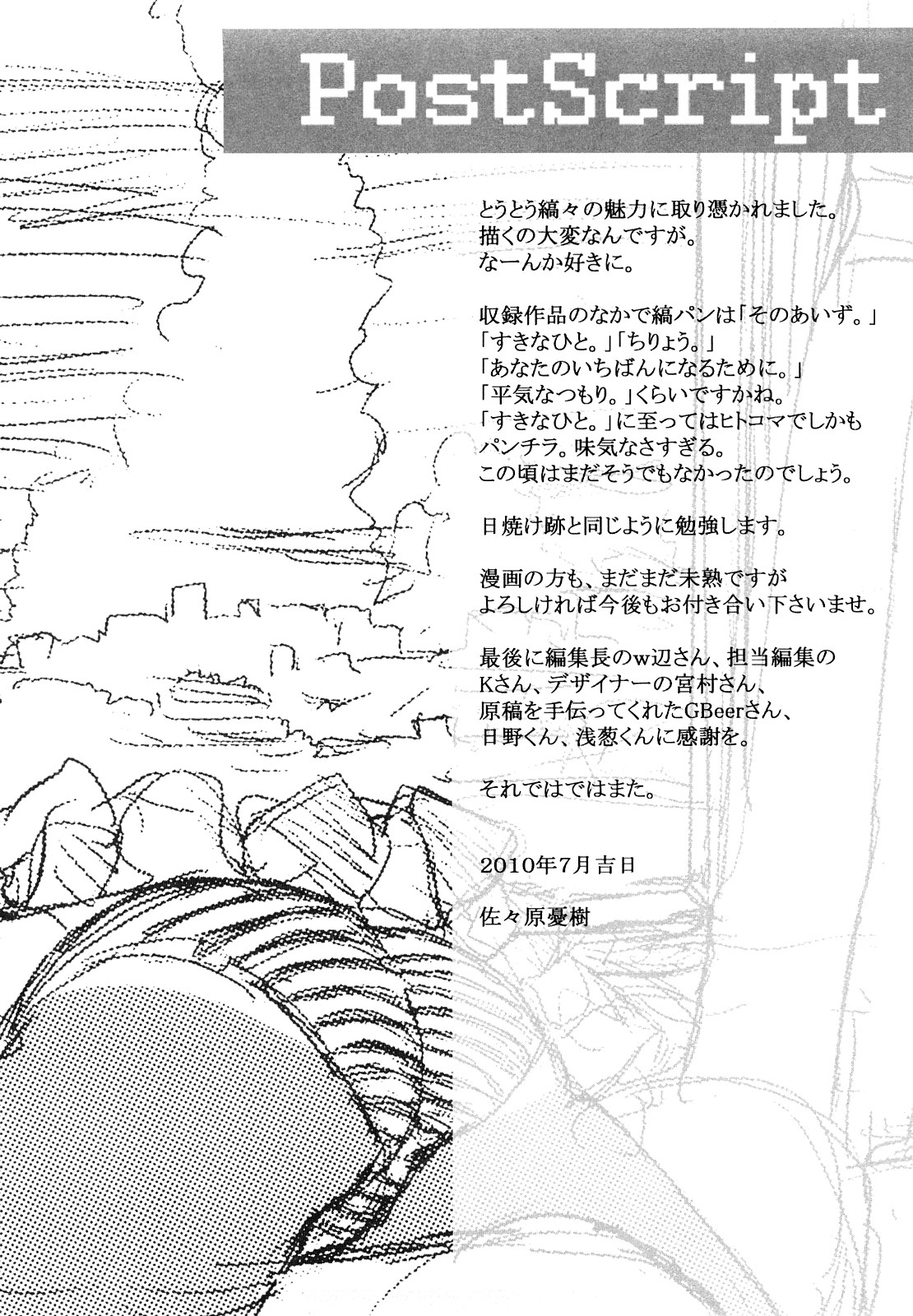 [佐々原憂樹] おひさまの匂いのする少女。 [英訳]