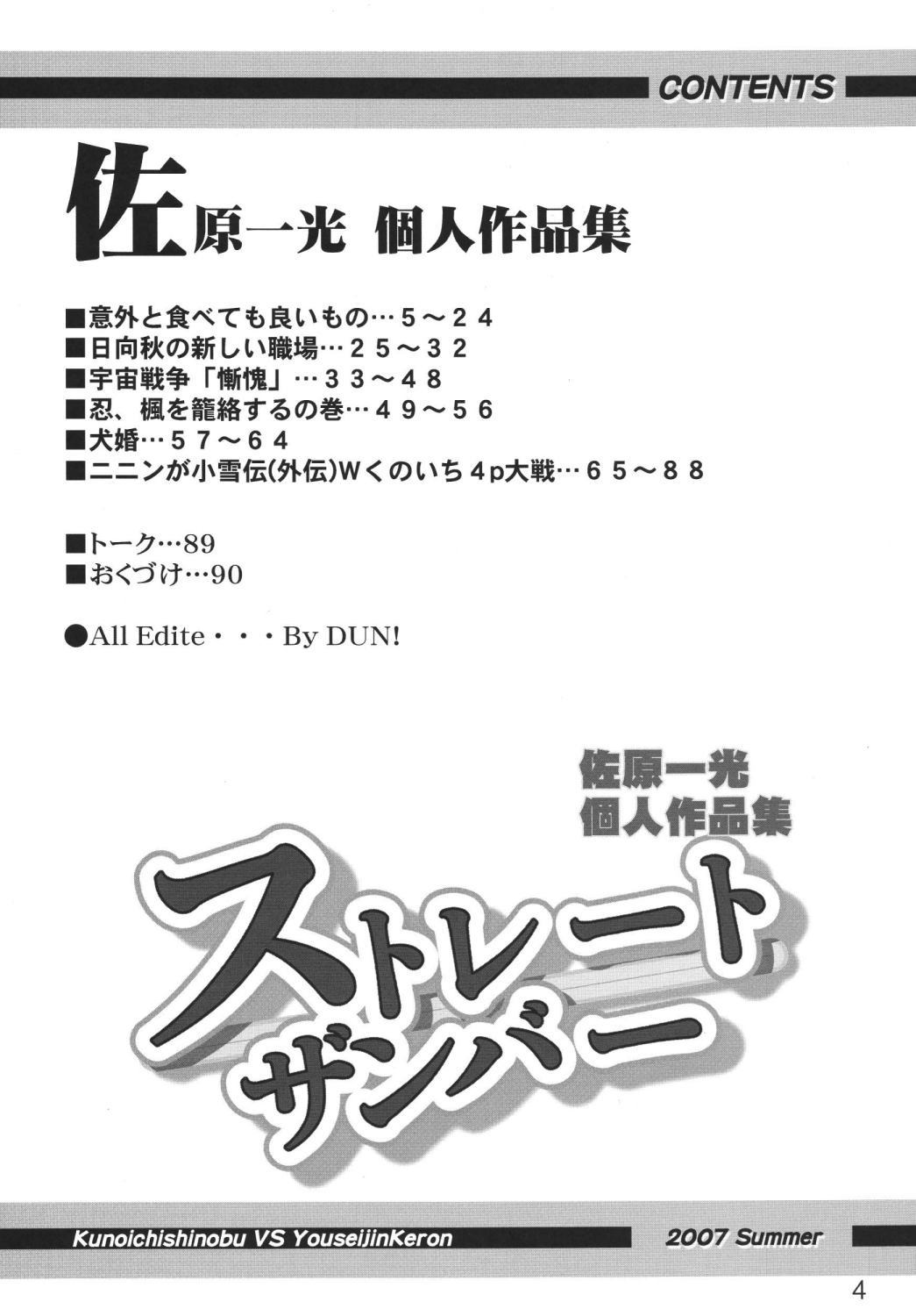 (C72) [RPGカンパニー2 (佐原一光)] ストレートザンバー (魔法少女リリカルなのは) [DL版]