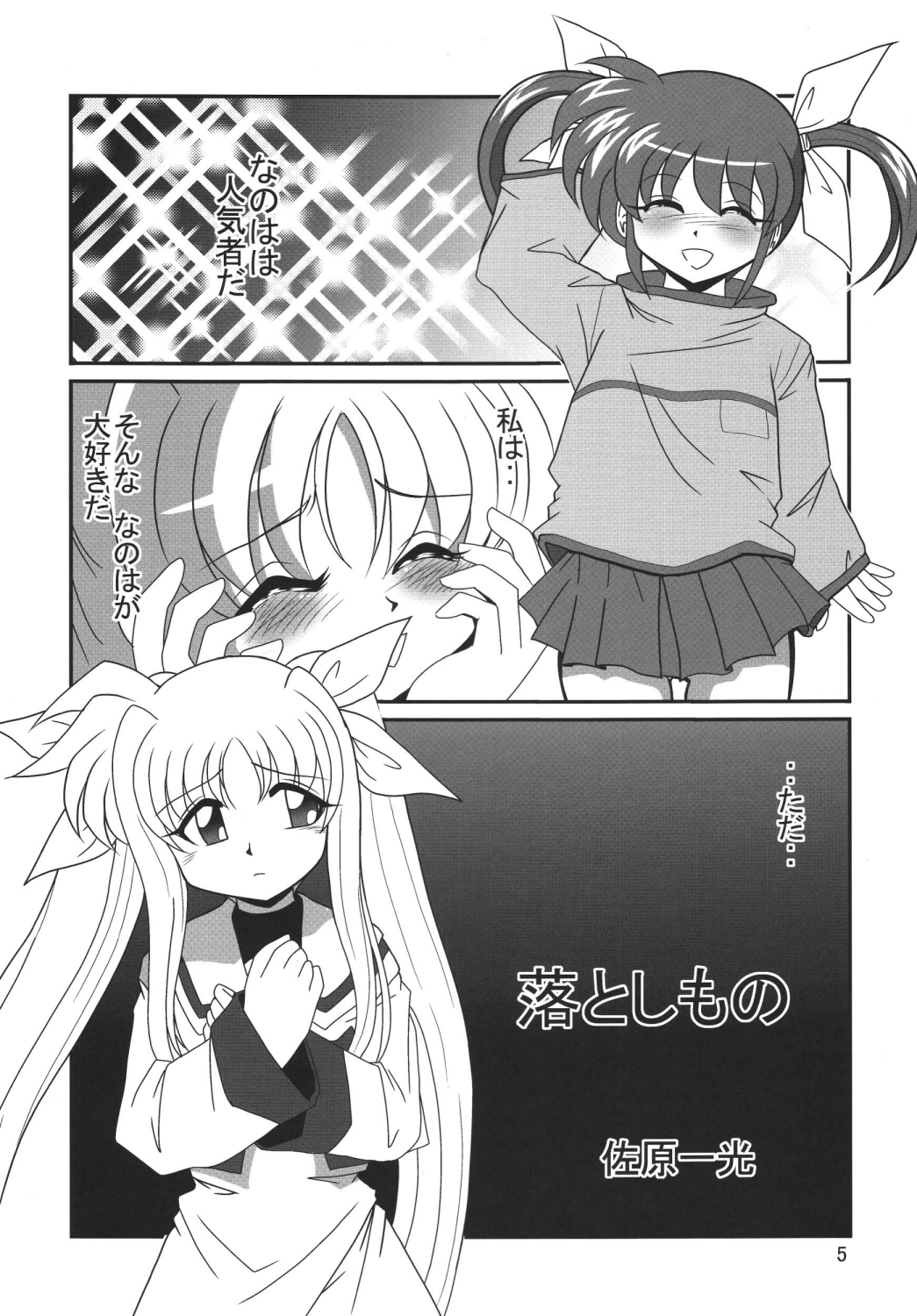 (C72) [RPGカンパニー2 (佐原一光)] ストレートザンバー (魔法少女リリカルなのは) [DL版]