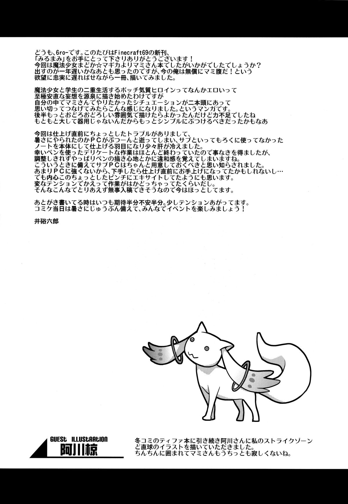 (C82) [Finecraft69 (井硲六郎)] みるまみ (魔法少女まどかマギカ) [英訳]
