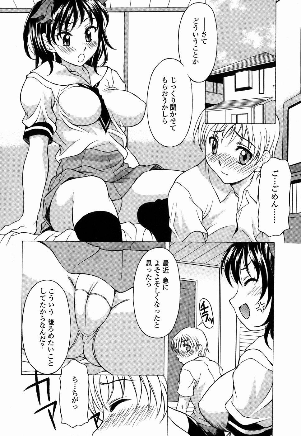 [神楽雄隆丸] 甘えんぼっ