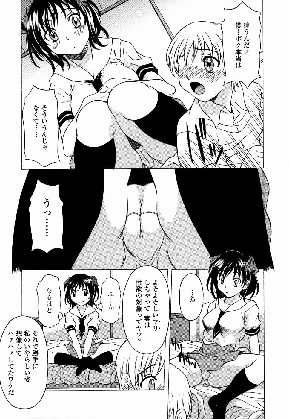 [神楽雄隆丸] 甘えんぼっ