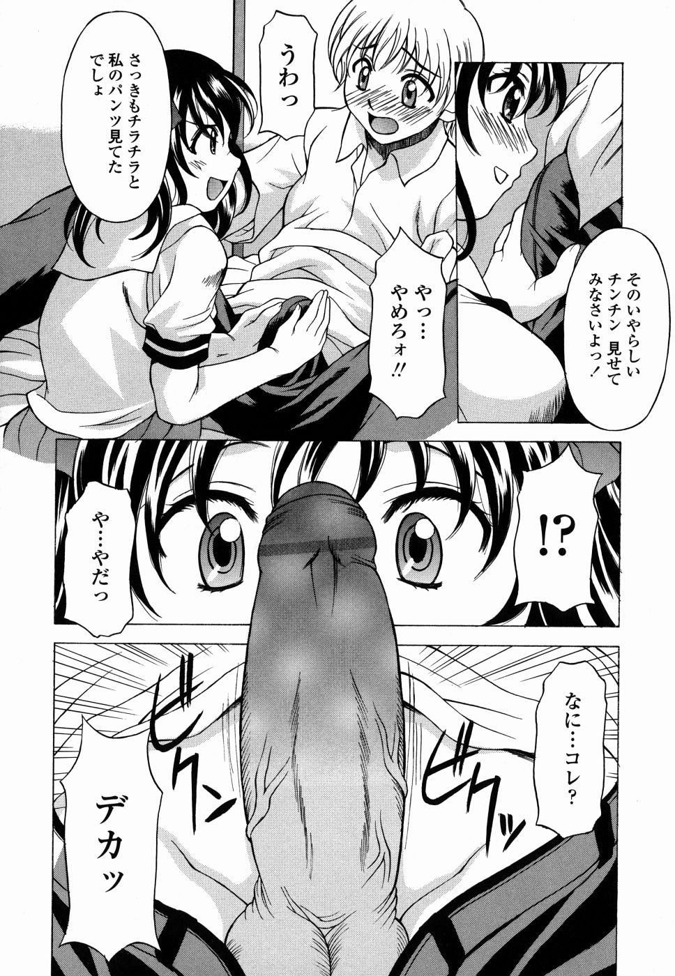 [神楽雄隆丸] 甘えんぼっ