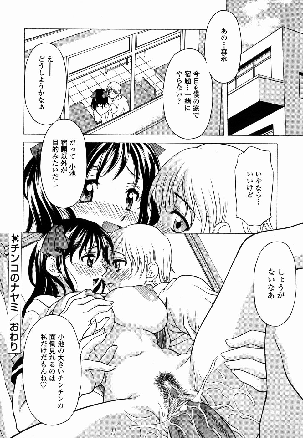 [神楽雄隆丸] 甘えんぼっ