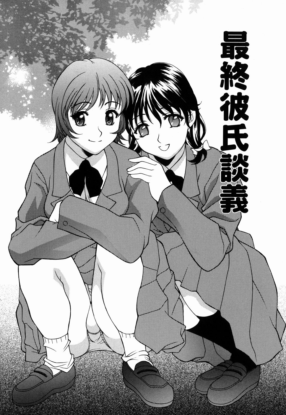 [神楽雄隆丸] 甘えんぼっ