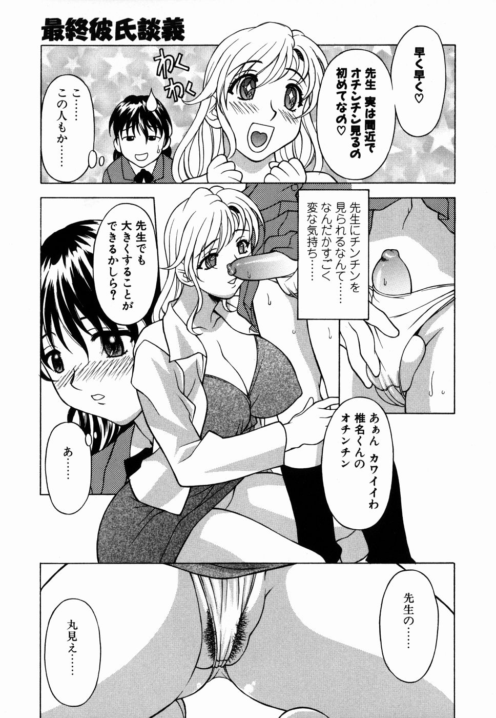 [神楽雄隆丸] 甘えんぼっ