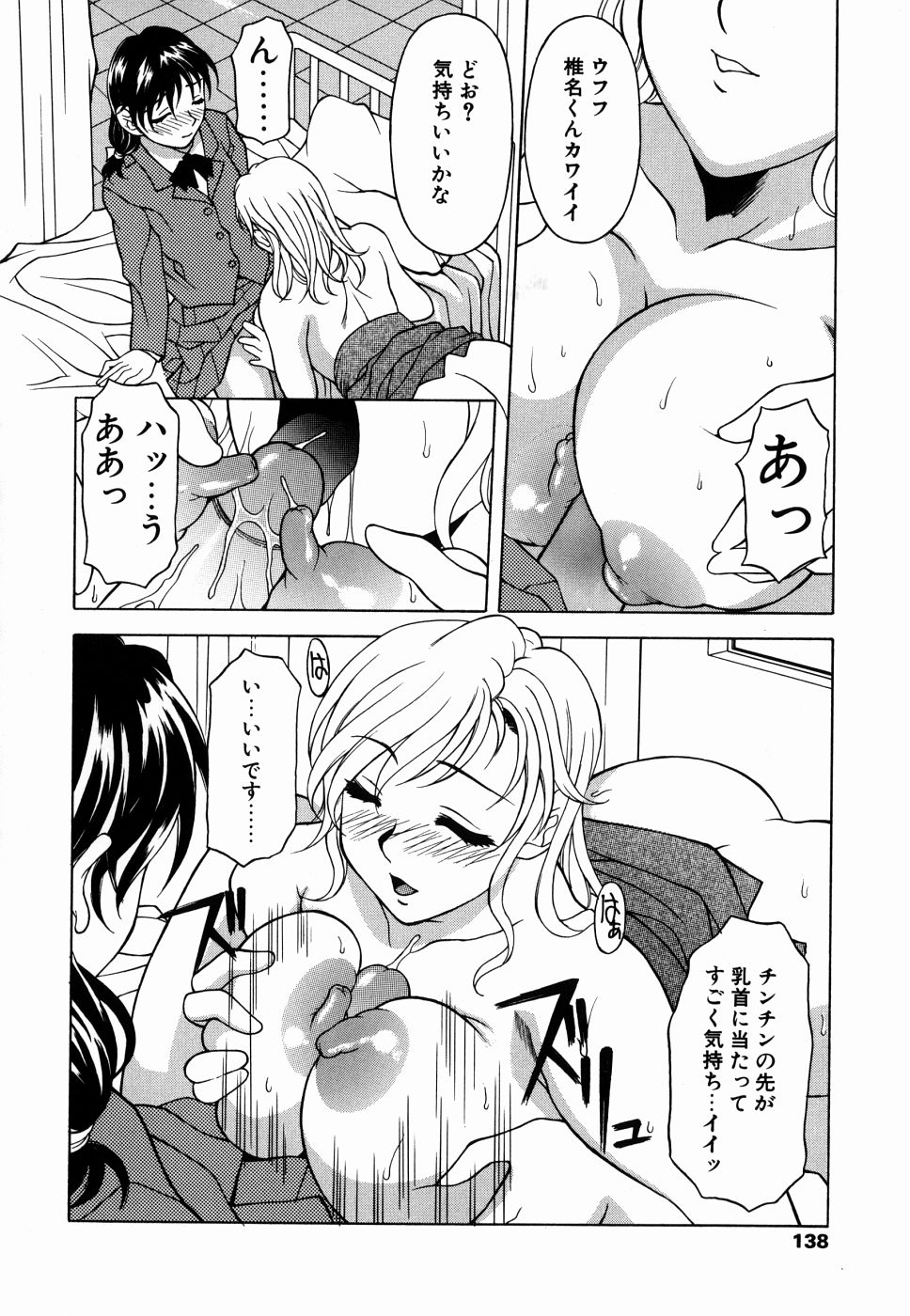 [神楽雄隆丸] 甘えんぼっ