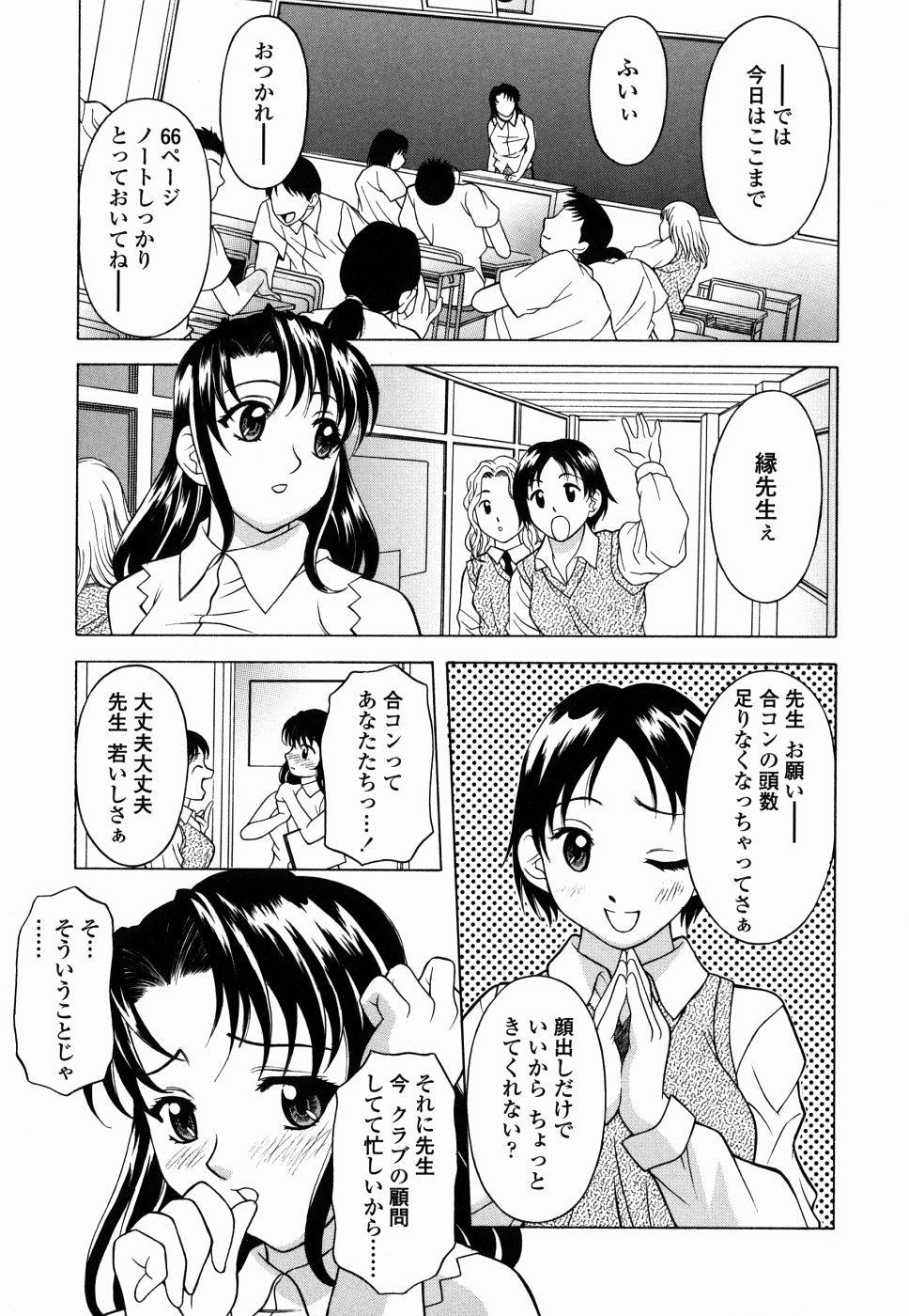 [神楽雄隆丸] 甘えんぼっ
