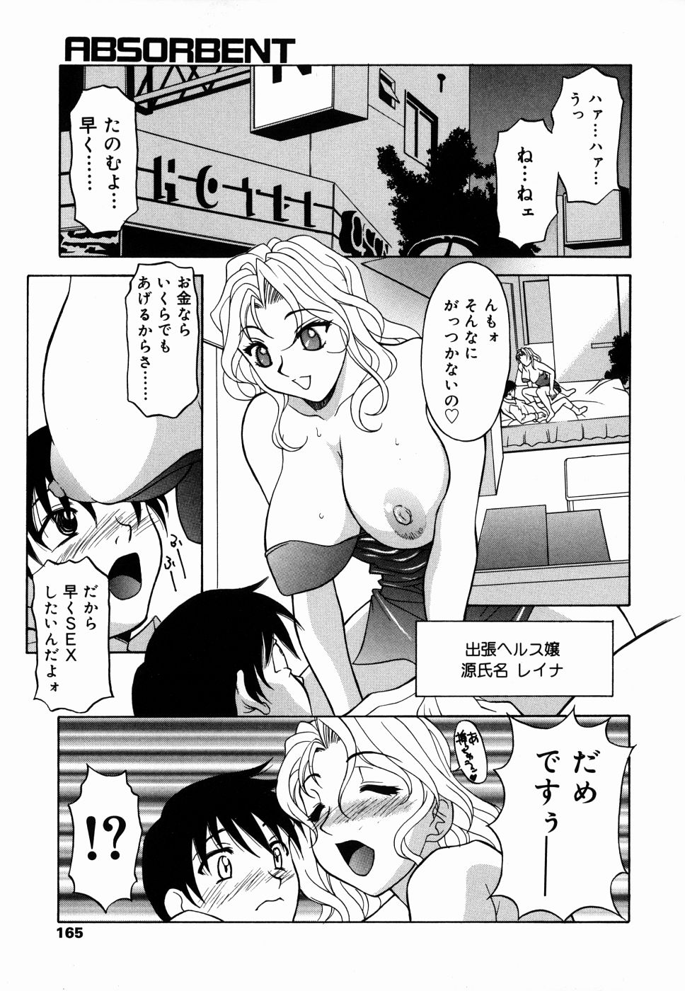 [神楽雄隆丸] 甘えんぼっ