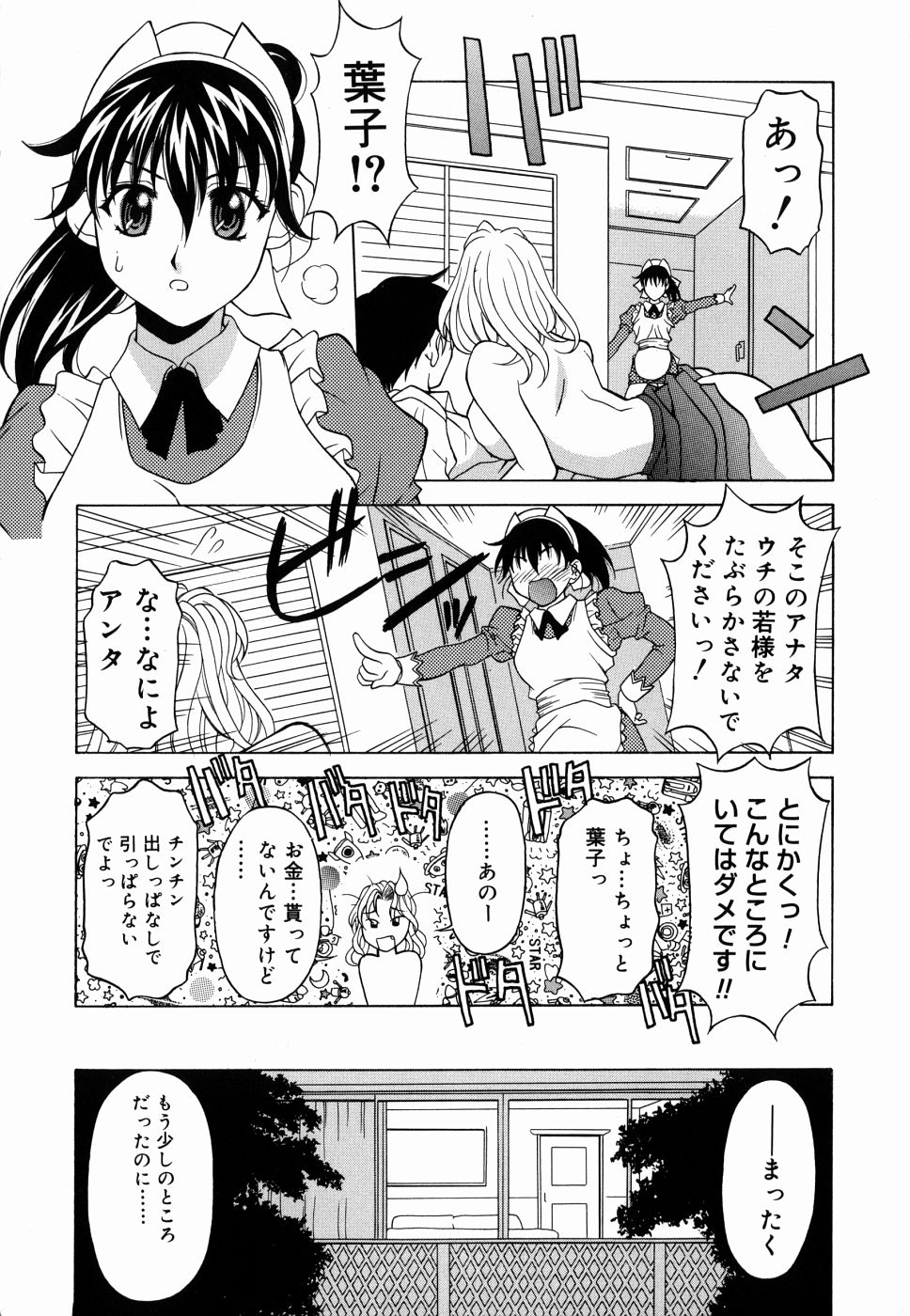 [神楽雄隆丸] 甘えんぼっ
