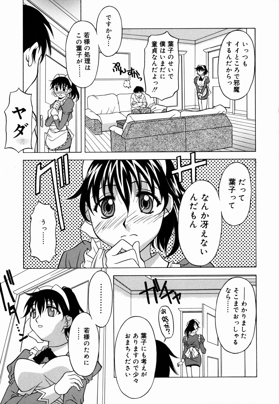 [神楽雄隆丸] 甘えんぼっ