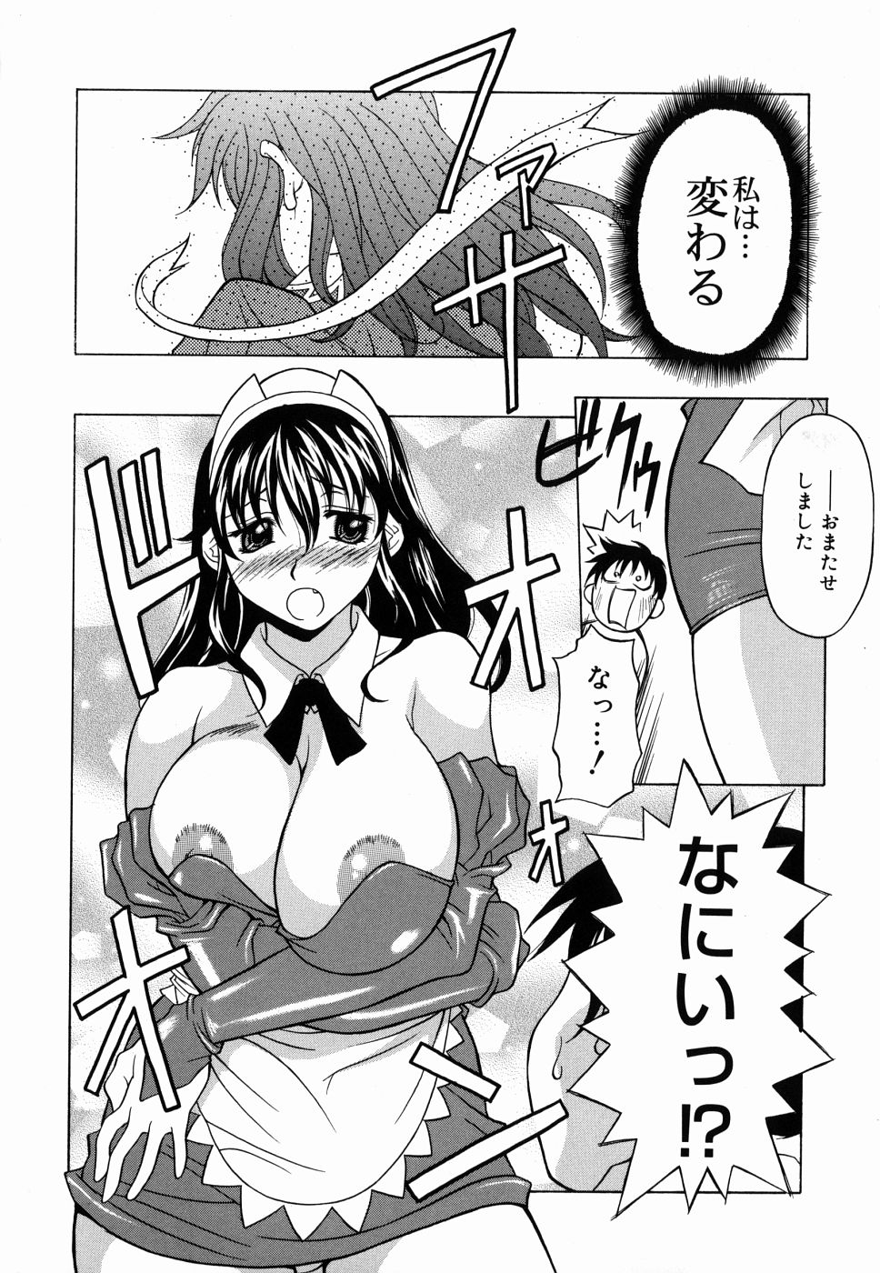 [神楽雄隆丸] 甘えんぼっ