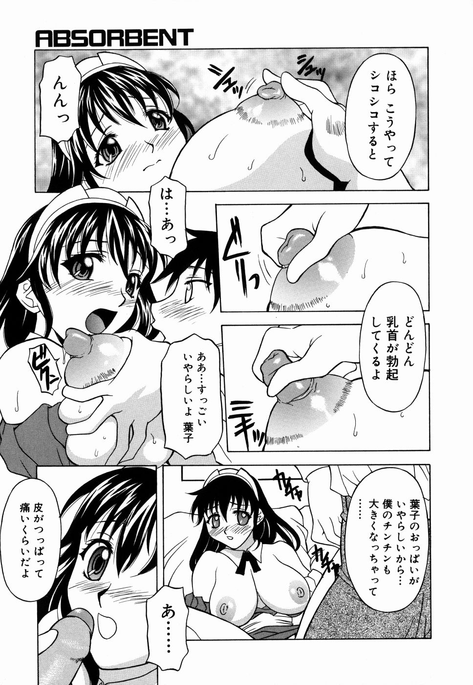 [神楽雄隆丸] 甘えんぼっ