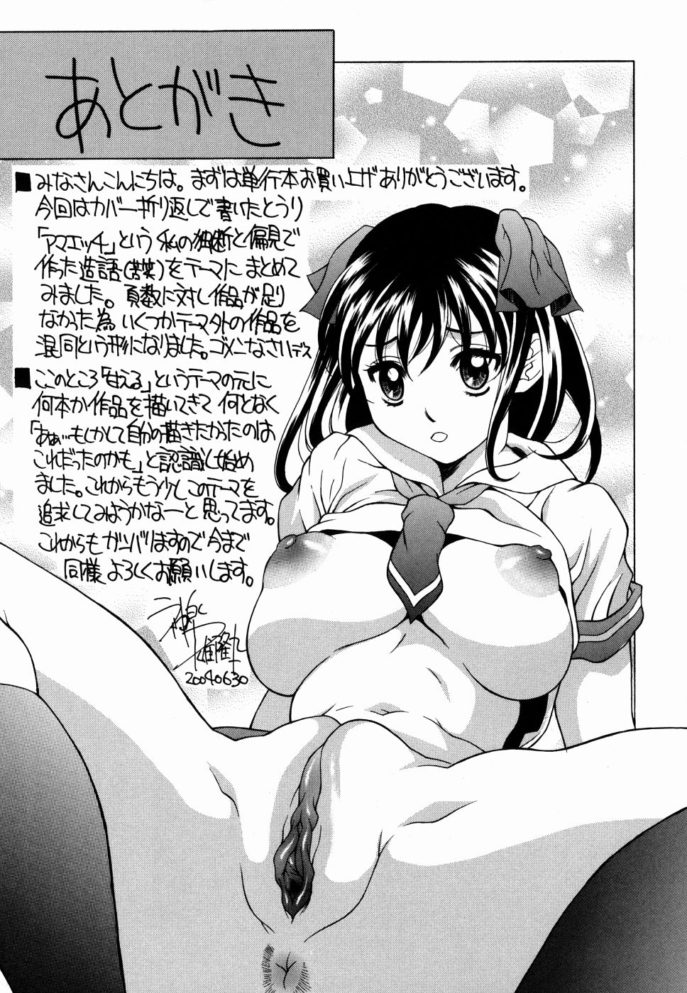 [神楽雄隆丸] 甘えんぼっ