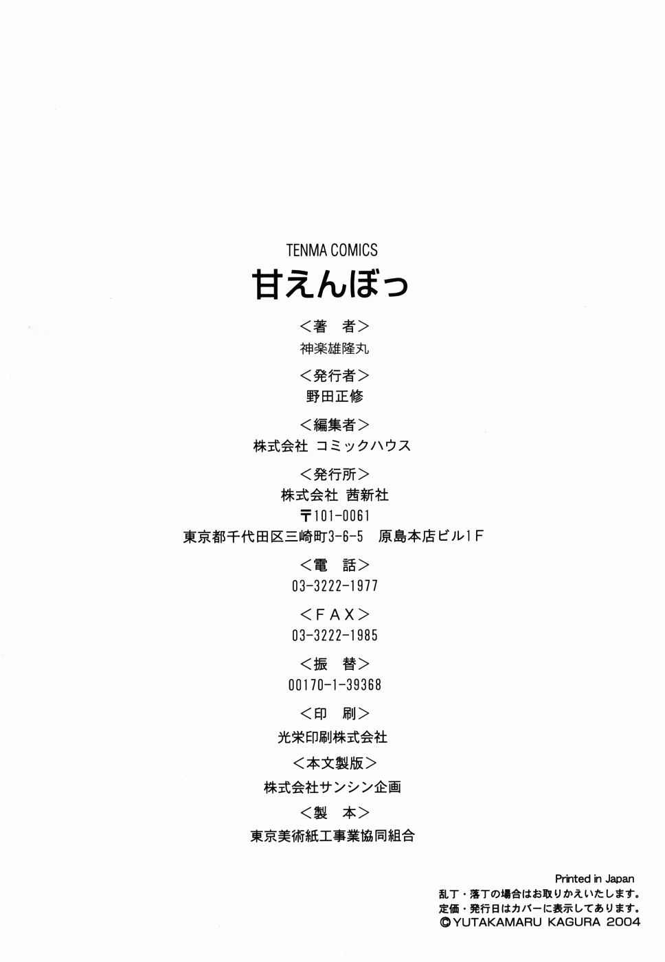 [神楽雄隆丸] 甘えんぼっ