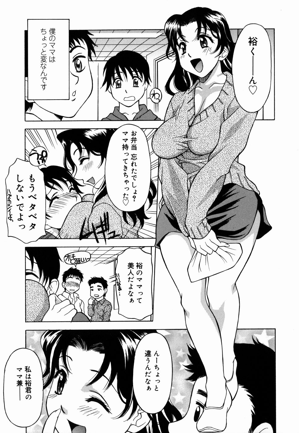 [神楽雄隆丸] 甘えんぼっ
