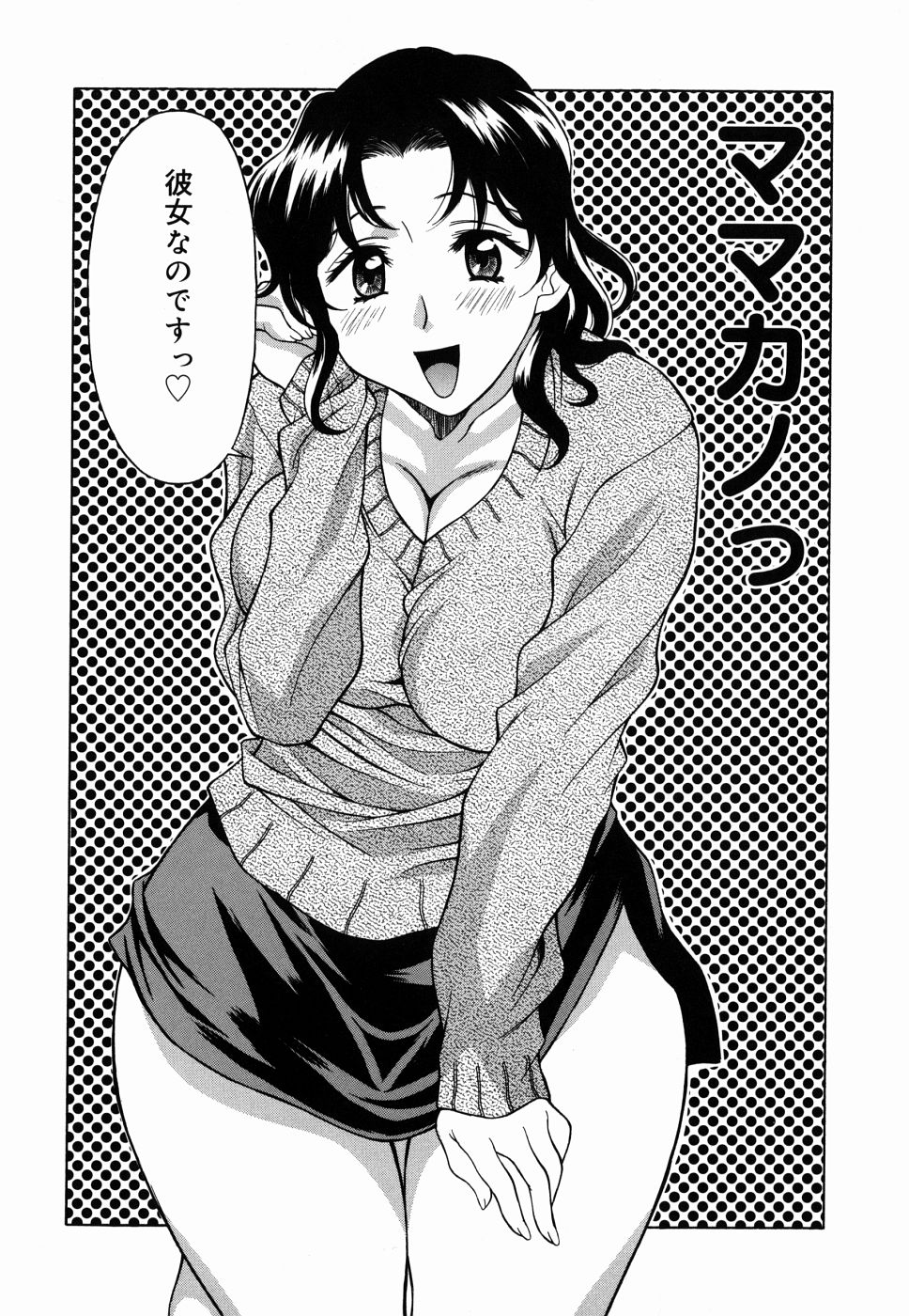[神楽雄隆丸] 甘えんぼっ