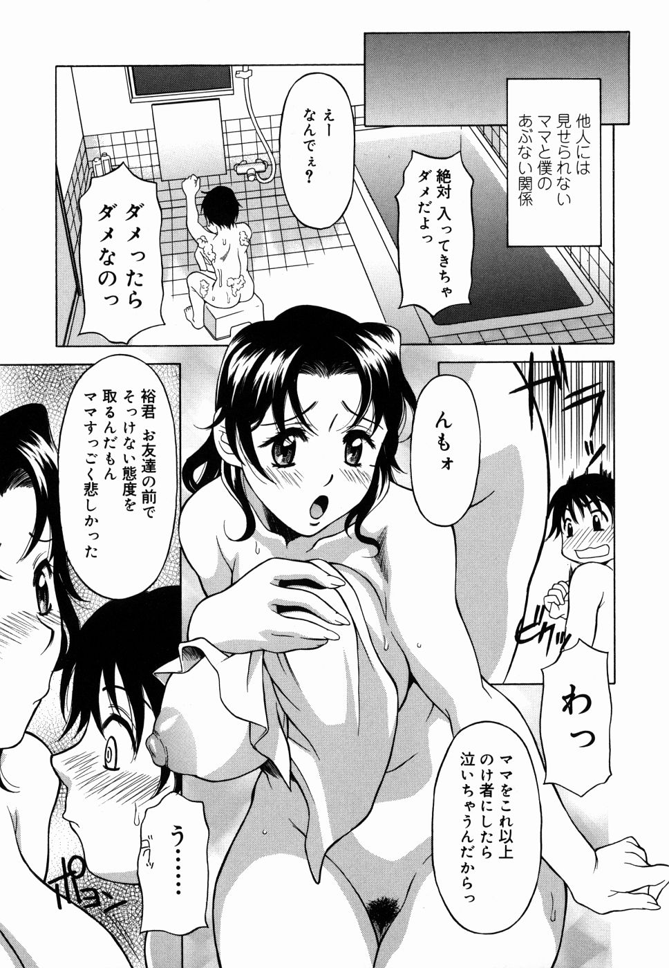 [神楽雄隆丸] 甘えんぼっ