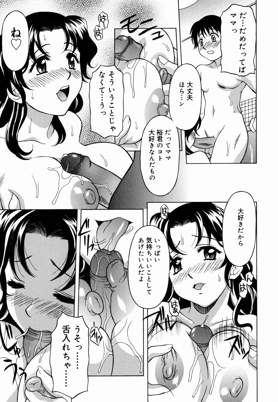 [神楽雄隆丸] 甘えんぼっ