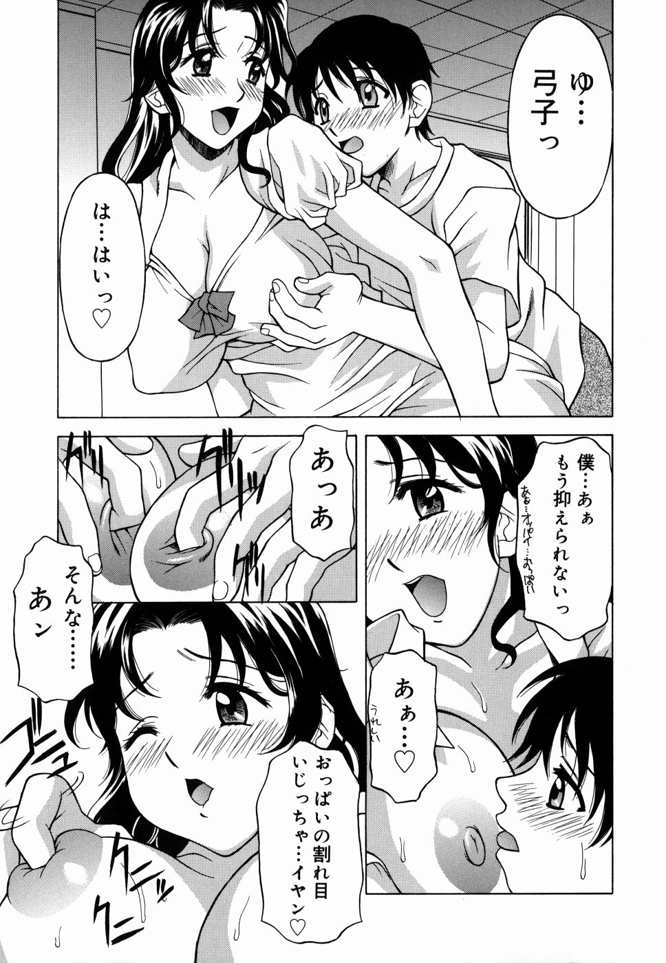 [神楽雄隆丸] 甘えんぼっ