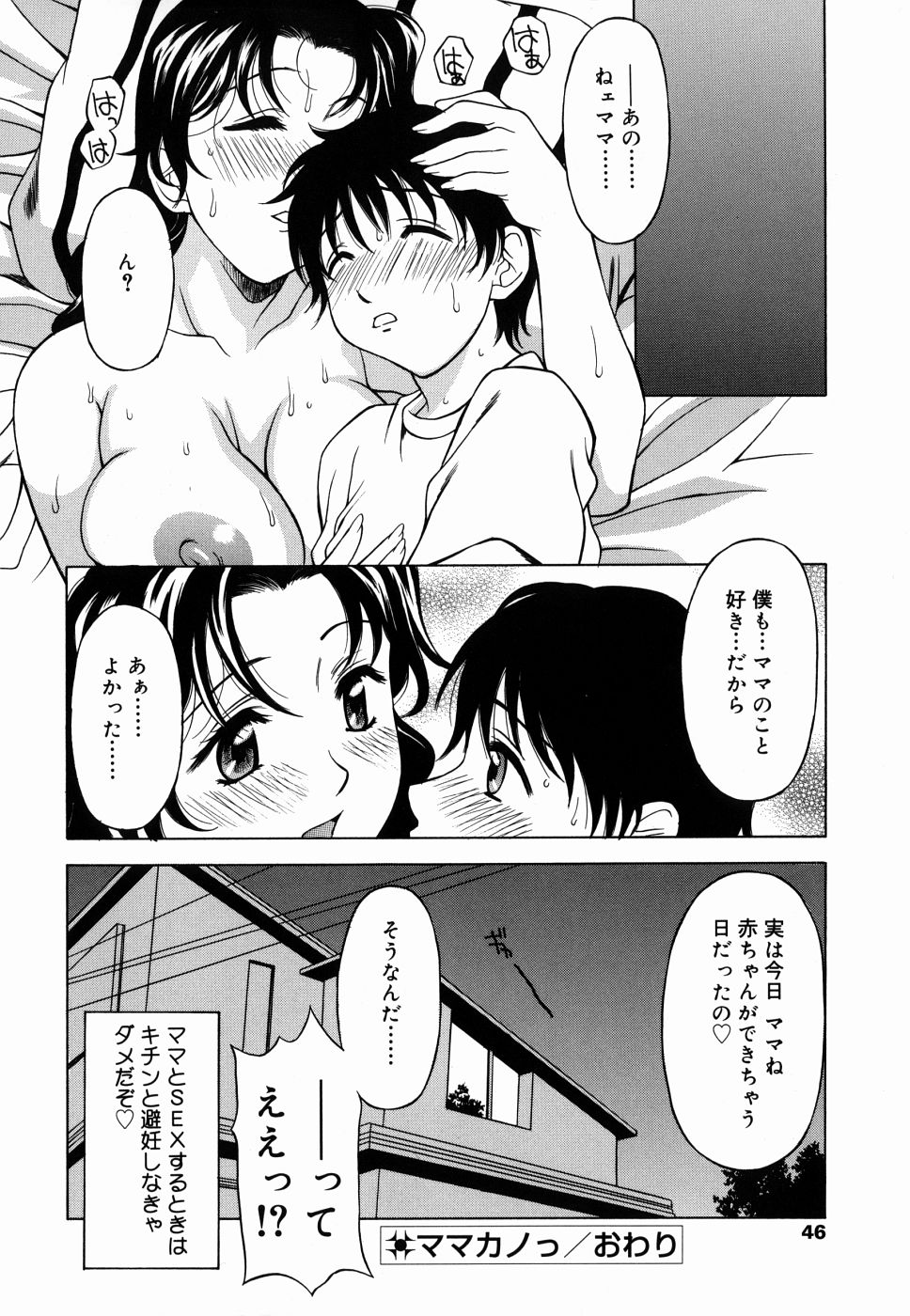[神楽雄隆丸] 甘えんぼっ