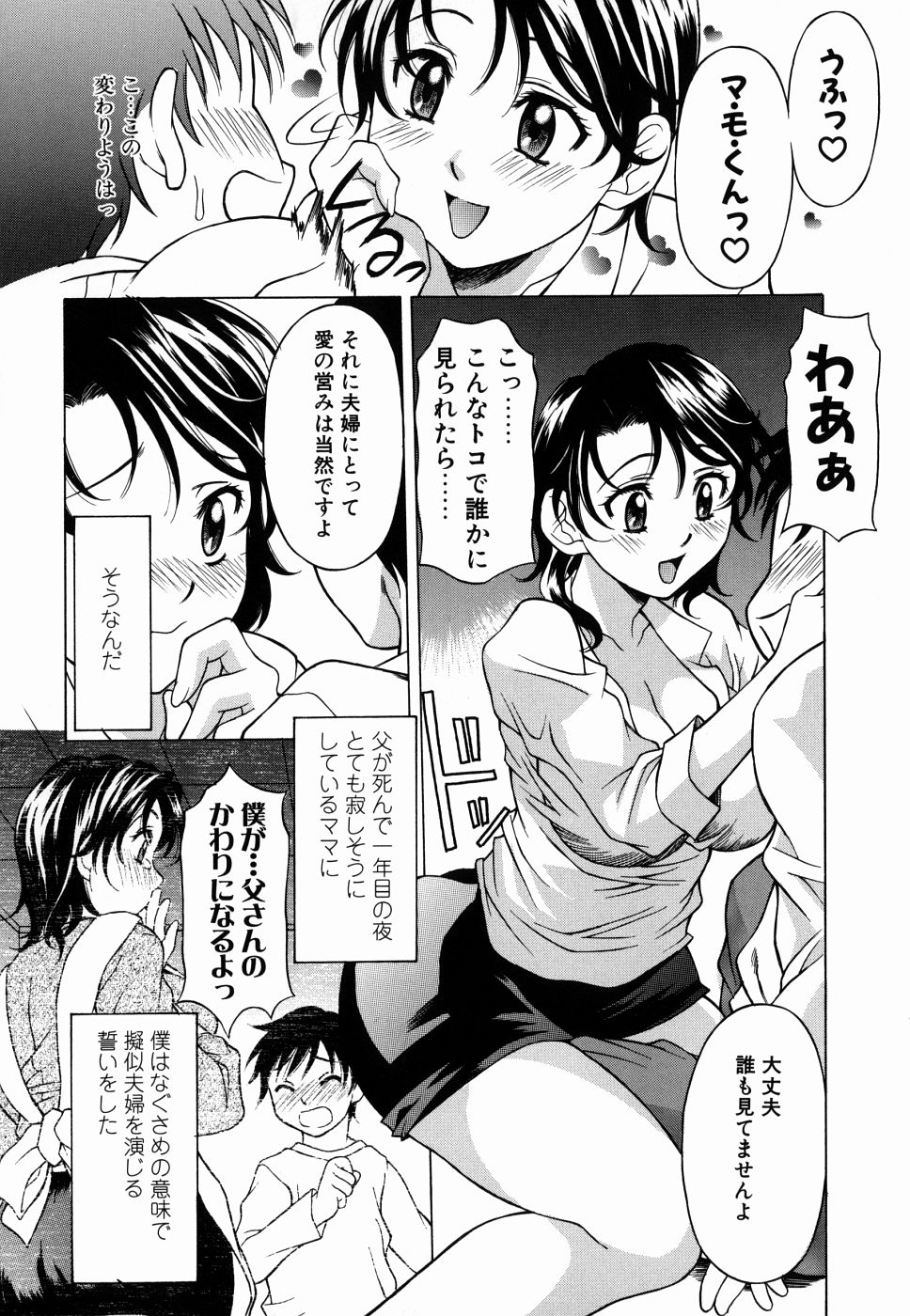 [神楽雄隆丸] 甘えんぼっ