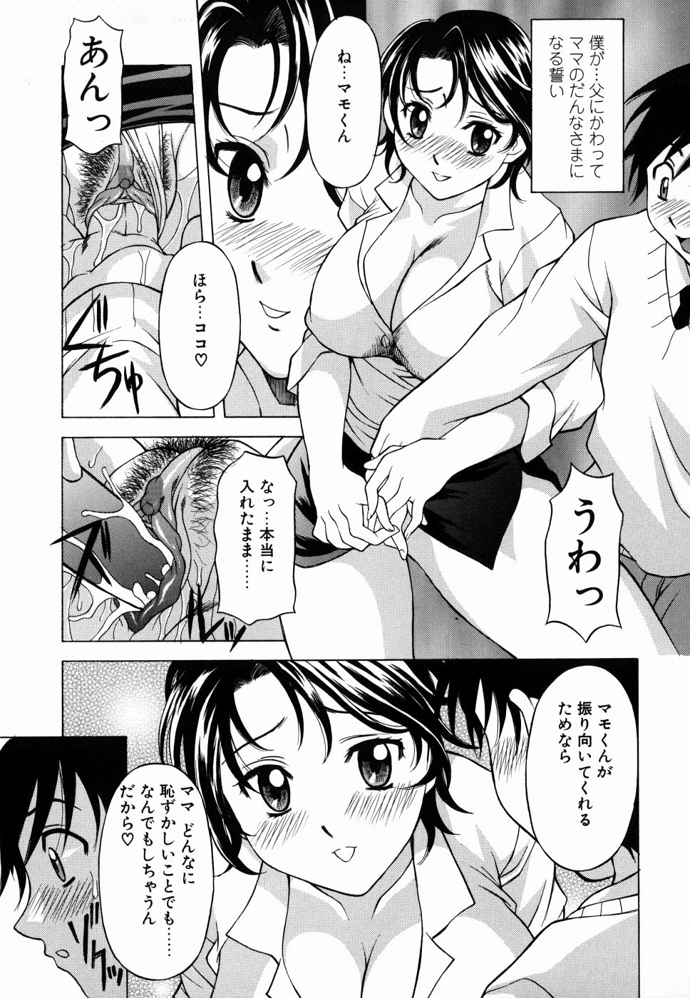 [神楽雄隆丸] 甘えんぼっ