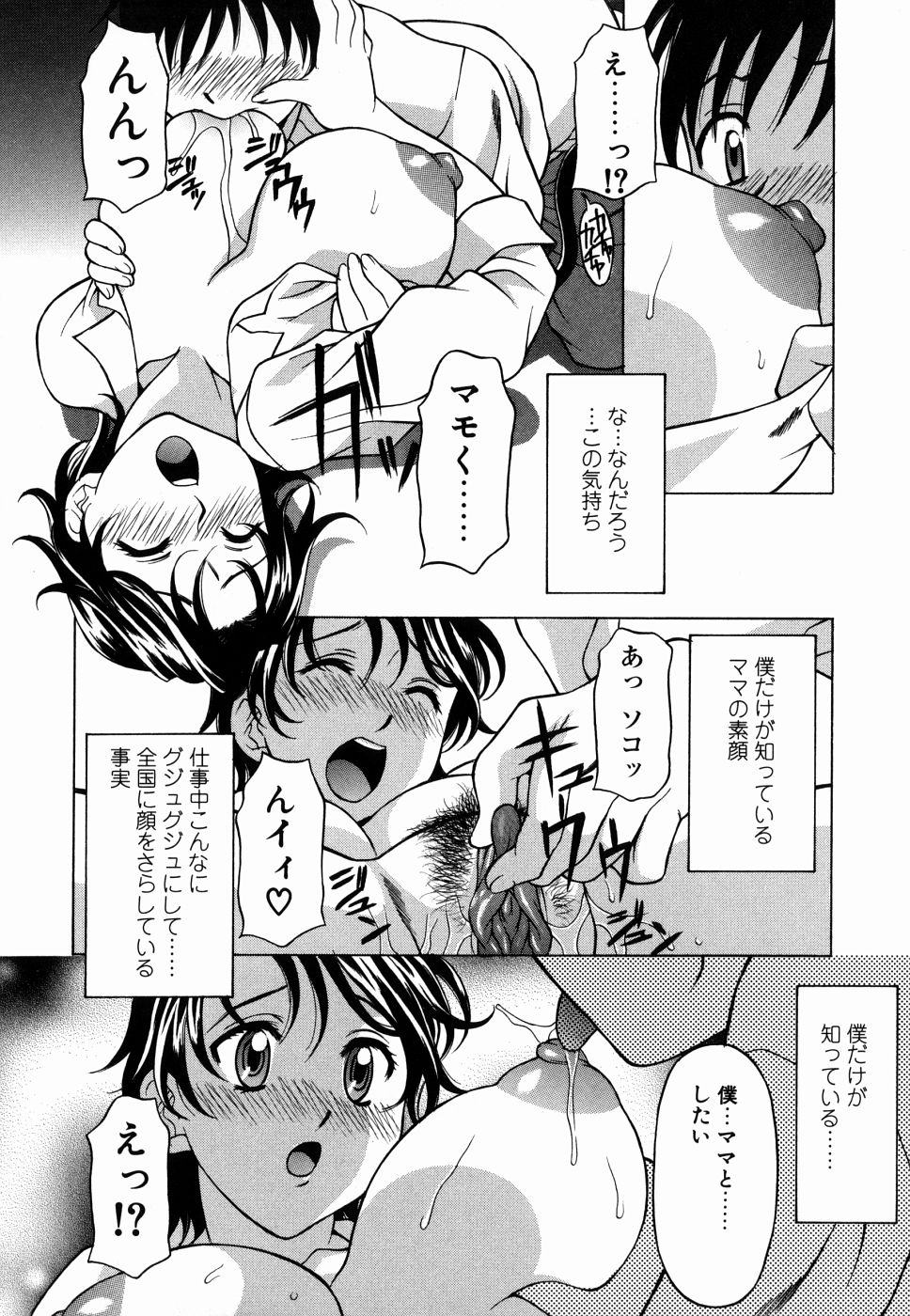 [神楽雄隆丸] 甘えんぼっ
