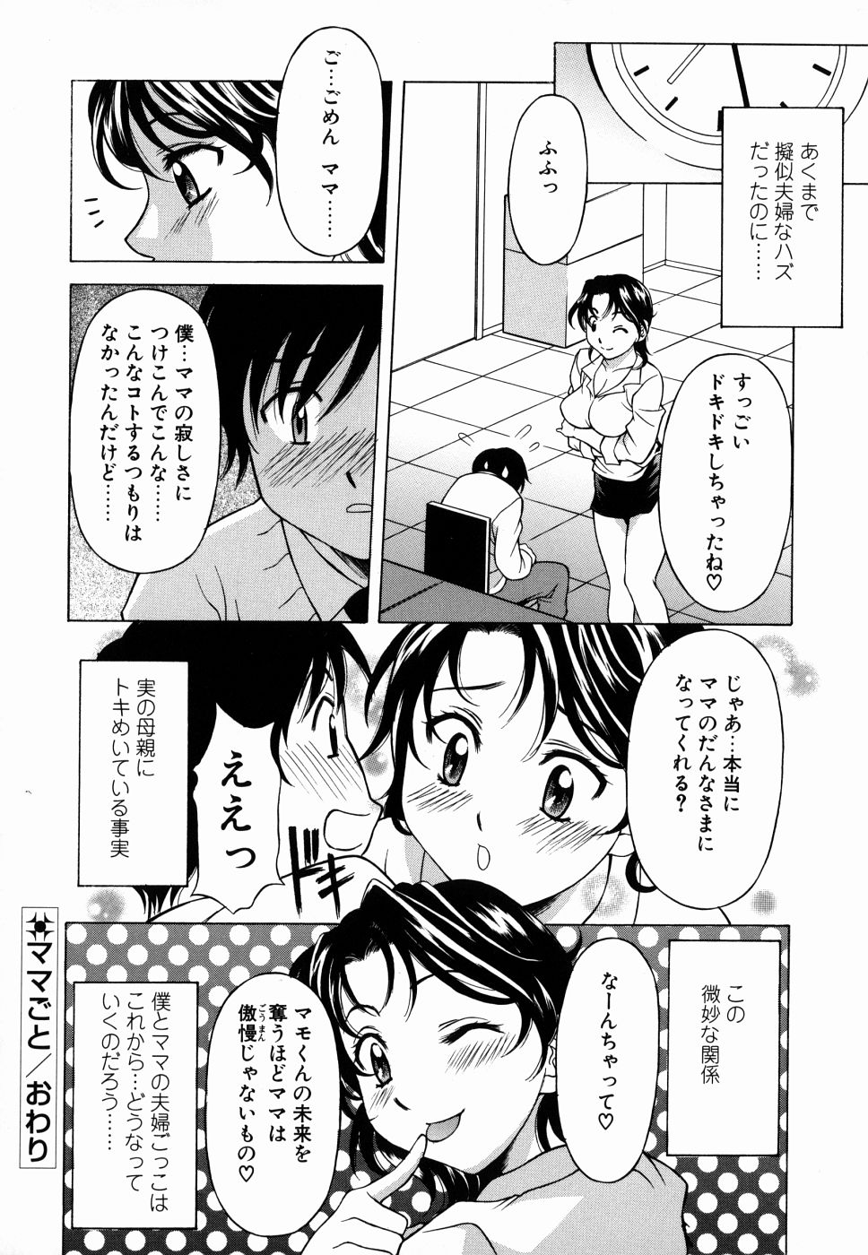 [神楽雄隆丸] 甘えんぼっ