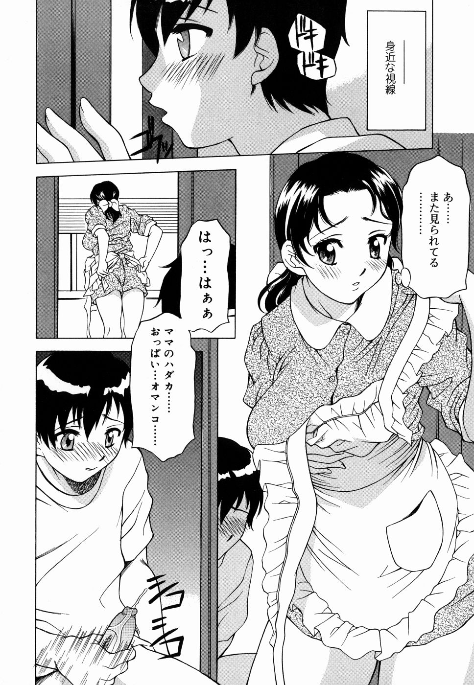 [神楽雄隆丸] 甘えんぼっ