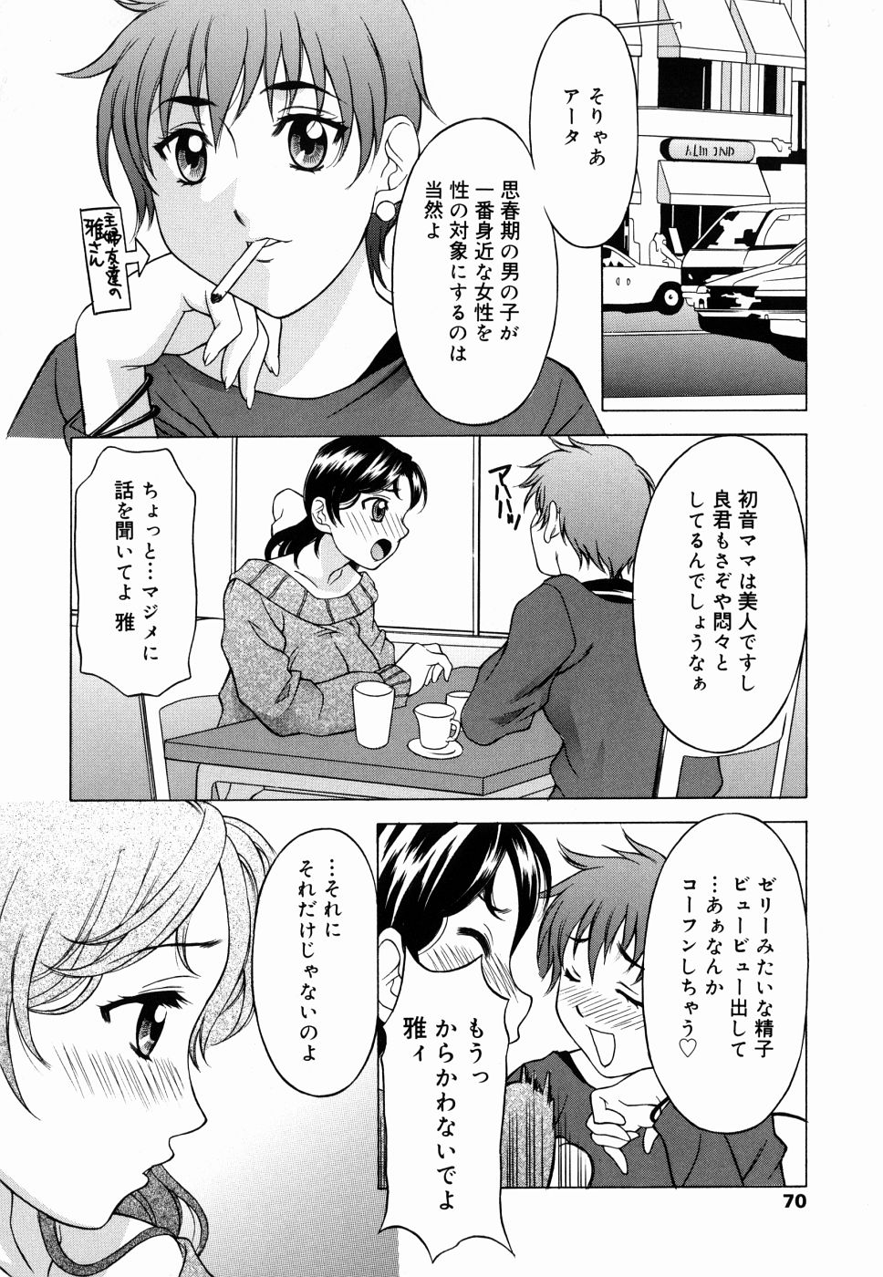 [神楽雄隆丸] 甘えんぼっ