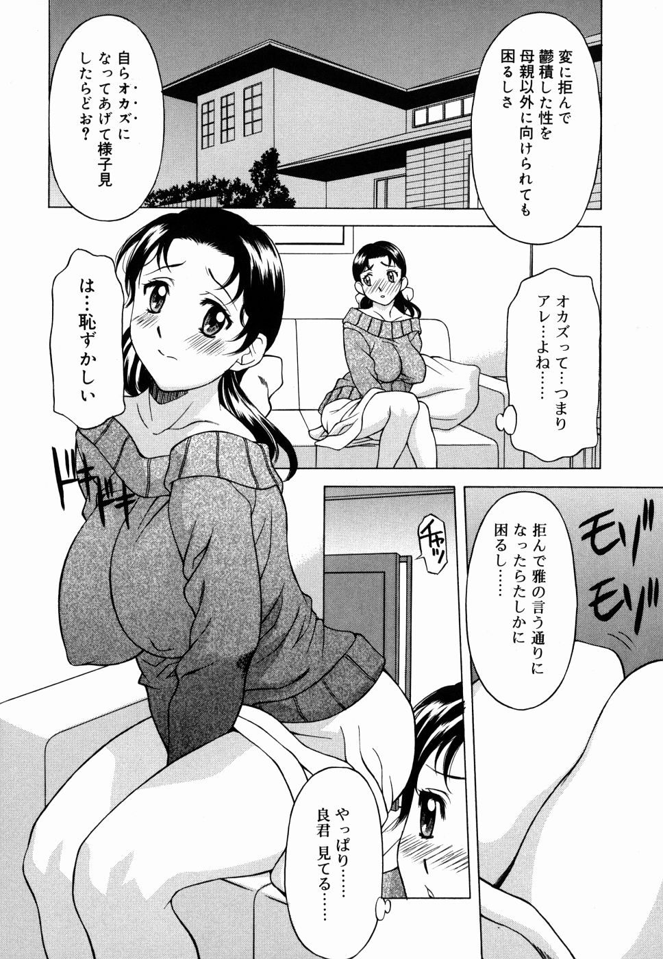 [神楽雄隆丸] 甘えんぼっ