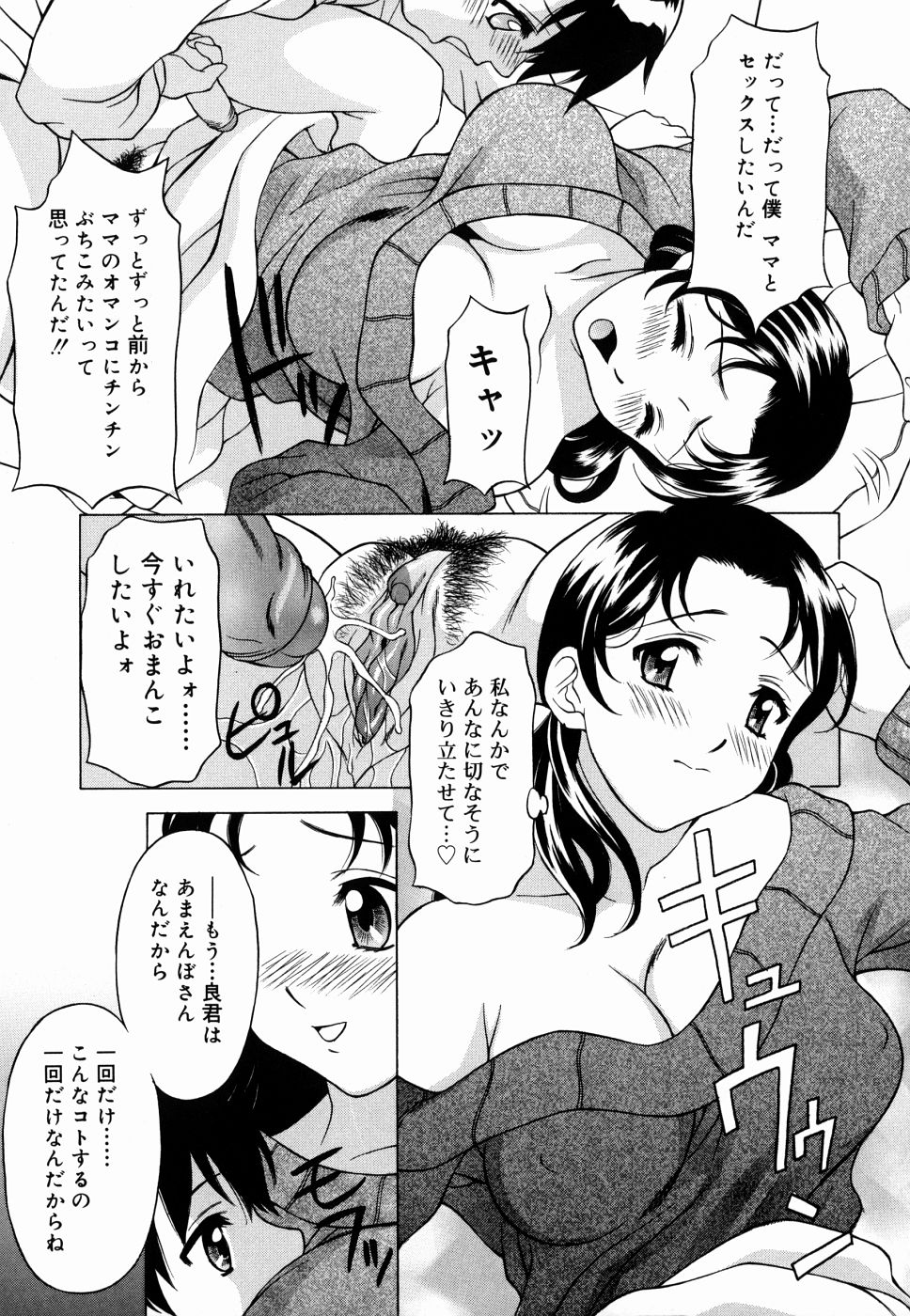 [神楽雄隆丸] 甘えんぼっ