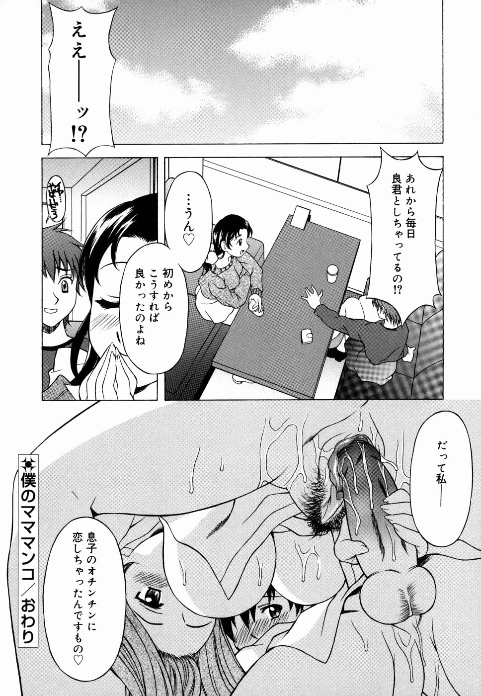 [神楽雄隆丸] 甘えんぼっ
