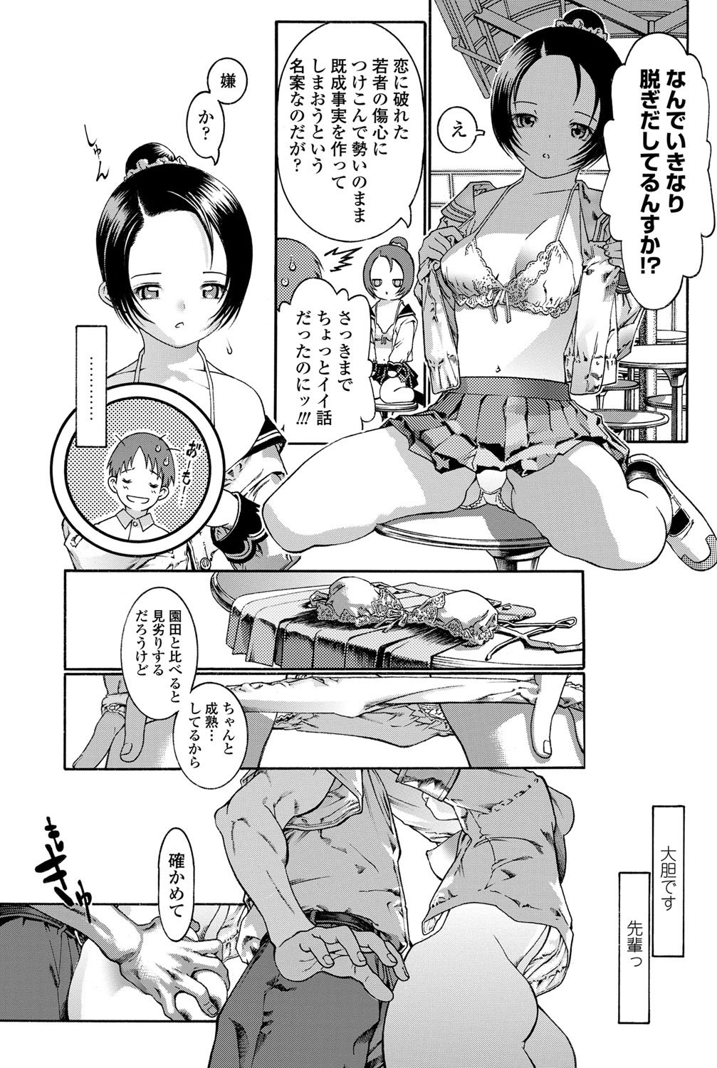 COMIC ペンギンセレブ 2011年12月号 [DL版]