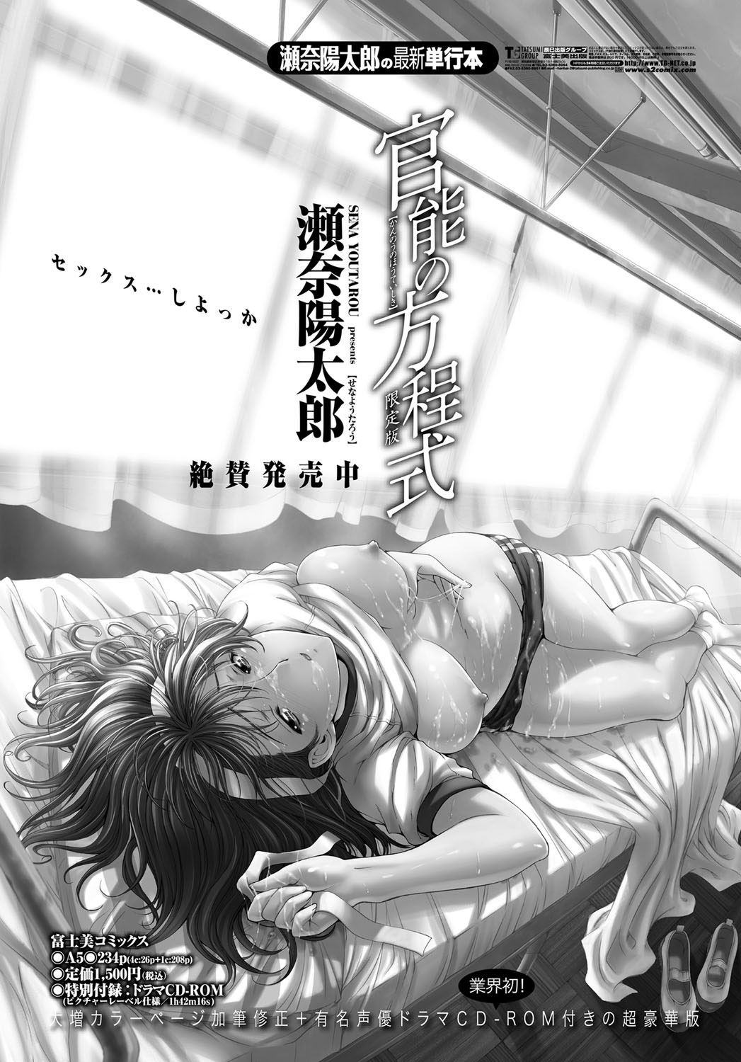 COMIC ペンギンセレブ 2011年12月号 [DL版]