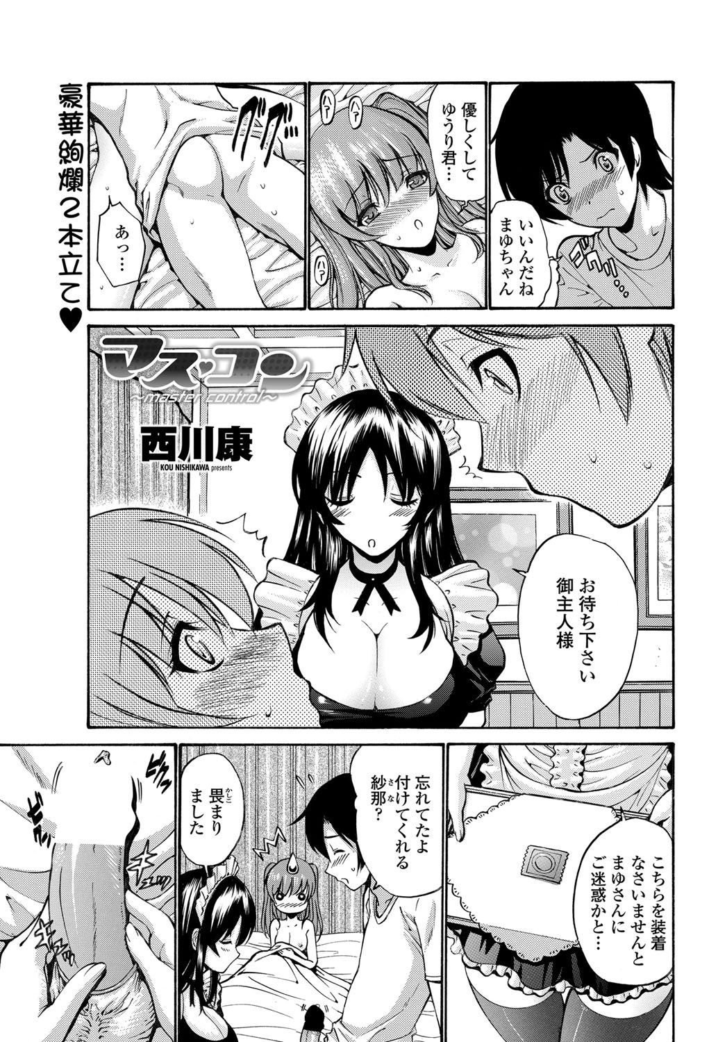 COMIC ペンギンセレブ 2011年12月号 [DL版]