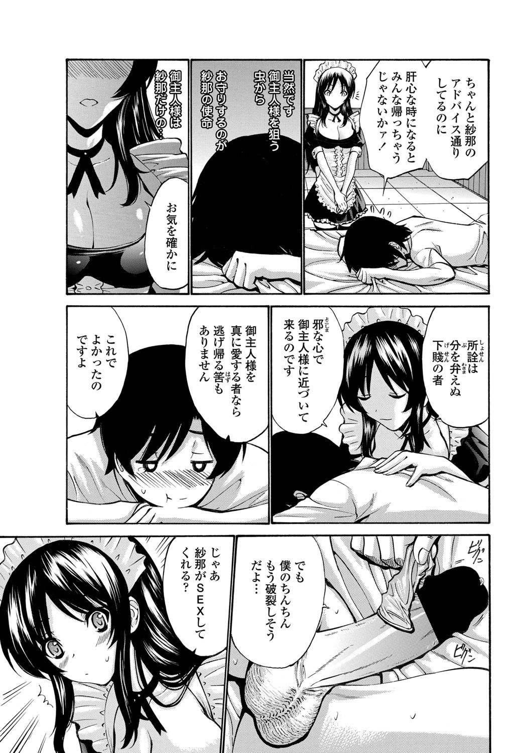 COMIC ペンギンセレブ 2011年12月号 [DL版]