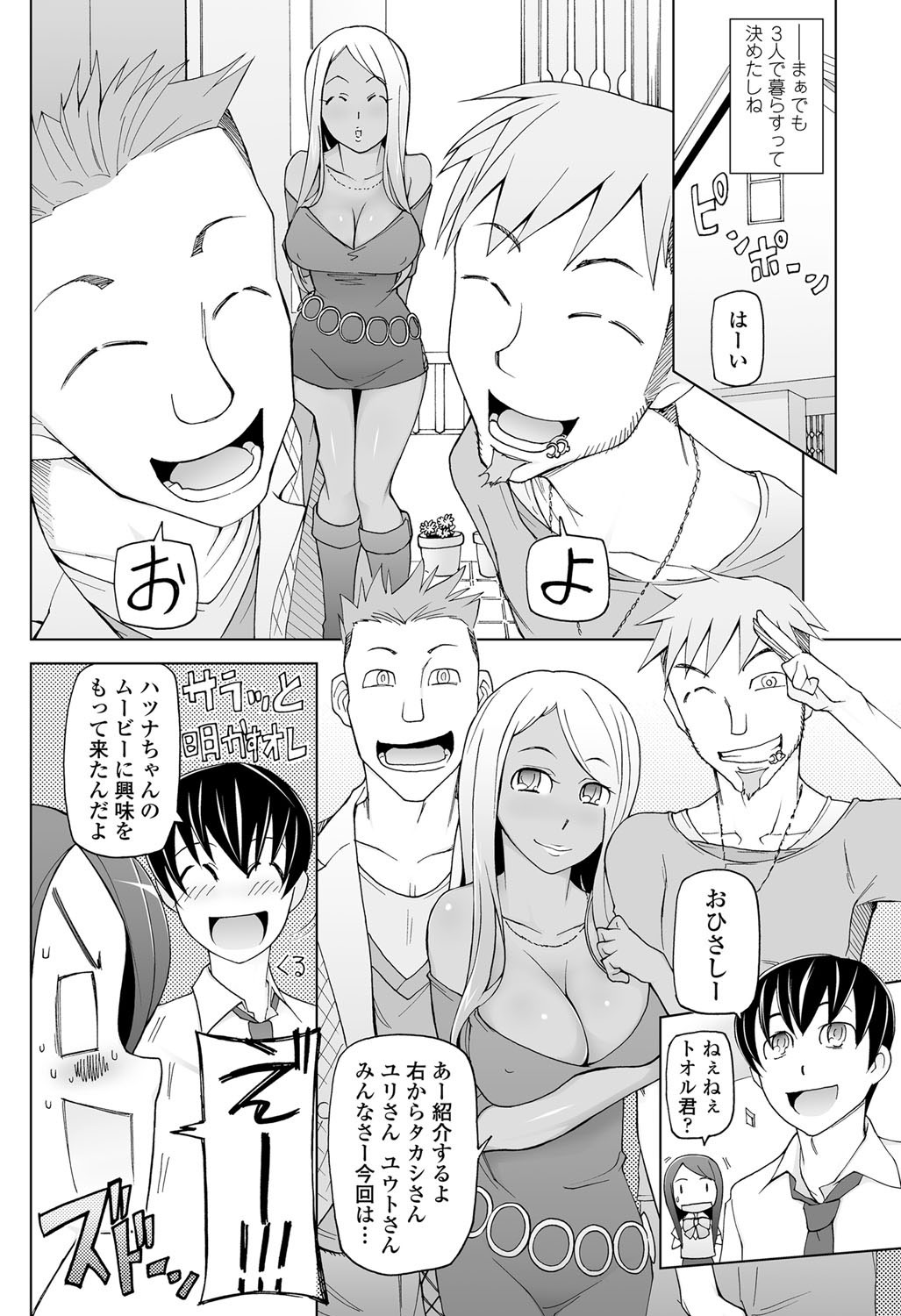 COMIC ペンギンセレブ 2011年12月号 [DL版]