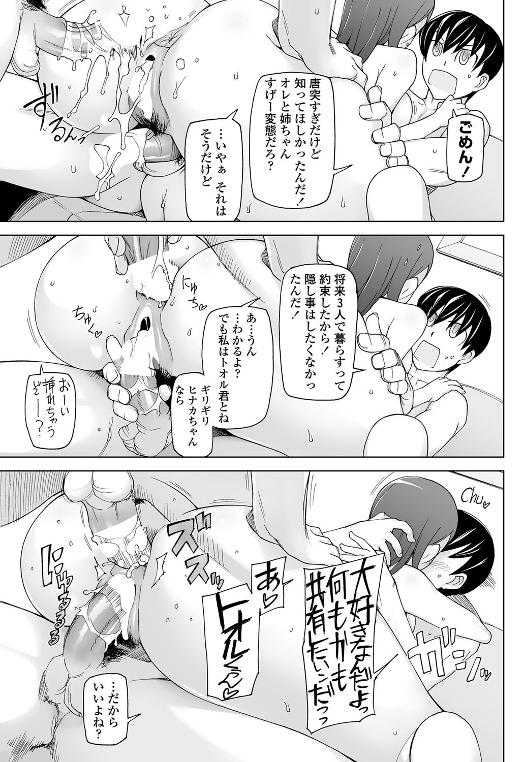 COMIC ペンギンセレブ 2011年12月号 [DL版]