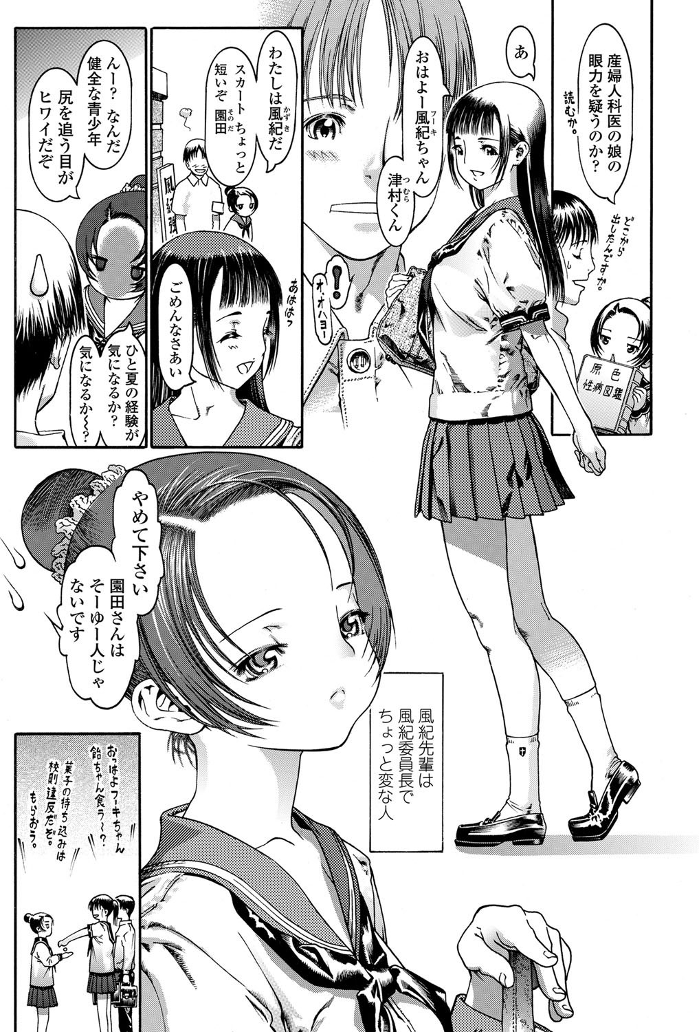 COMIC ペンギンセレブ 2011年12月号 [DL版]