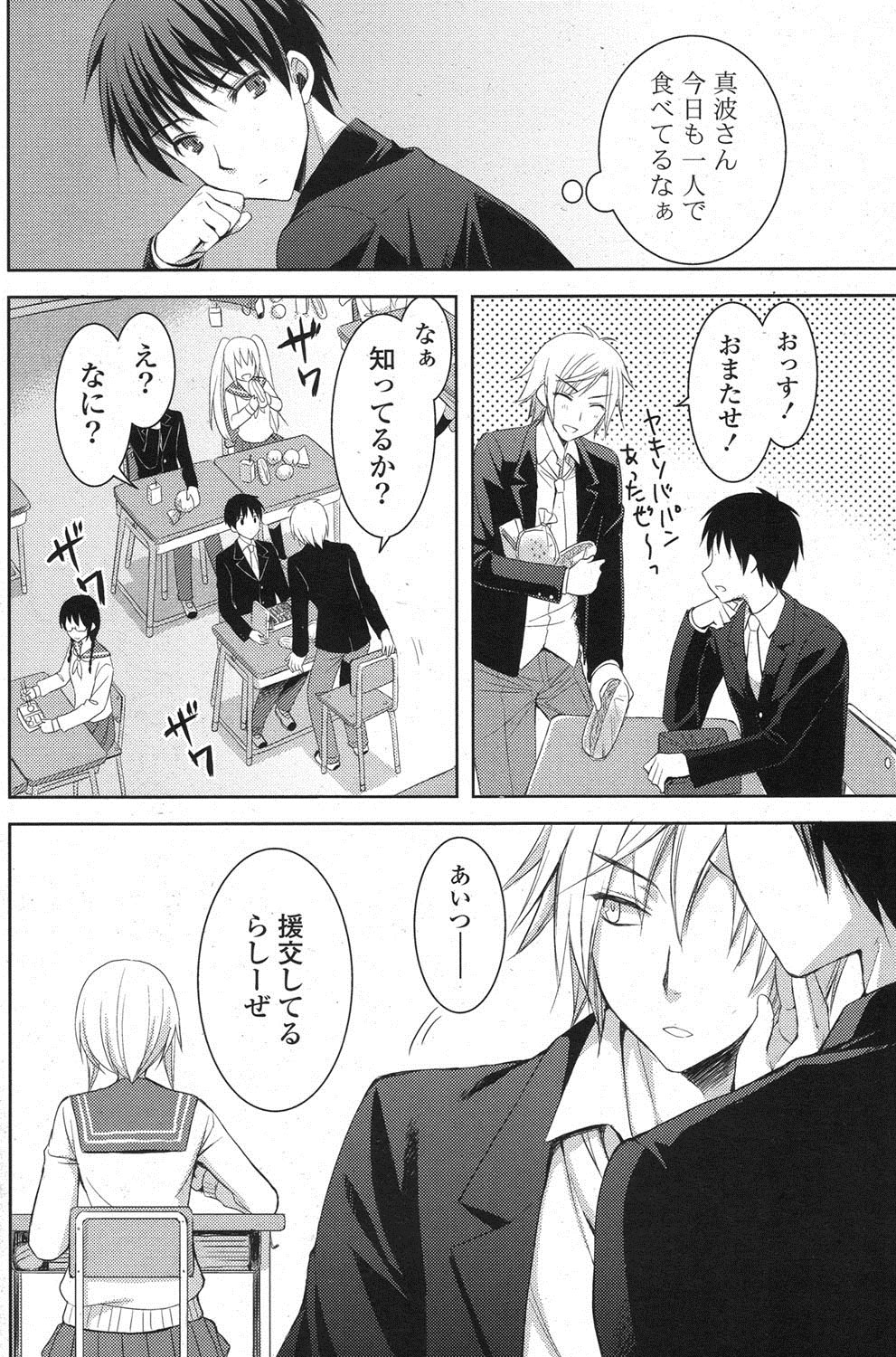 [雑誌] ポプリクラブ 2013年02月号 [DL版]
