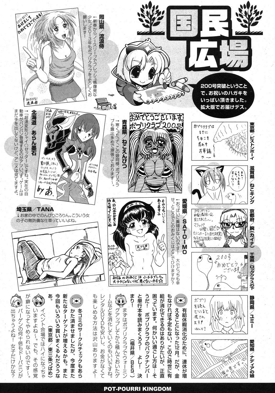 [雑誌] ポプリクラブ 2013年02月号 [DL版]