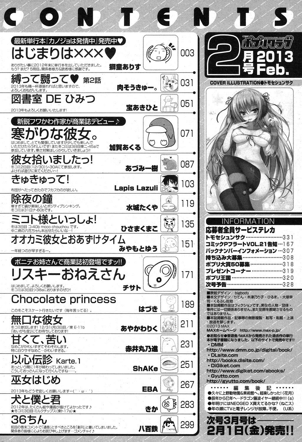 [雑誌] ポプリクラブ 2013年02月号 [DL版]